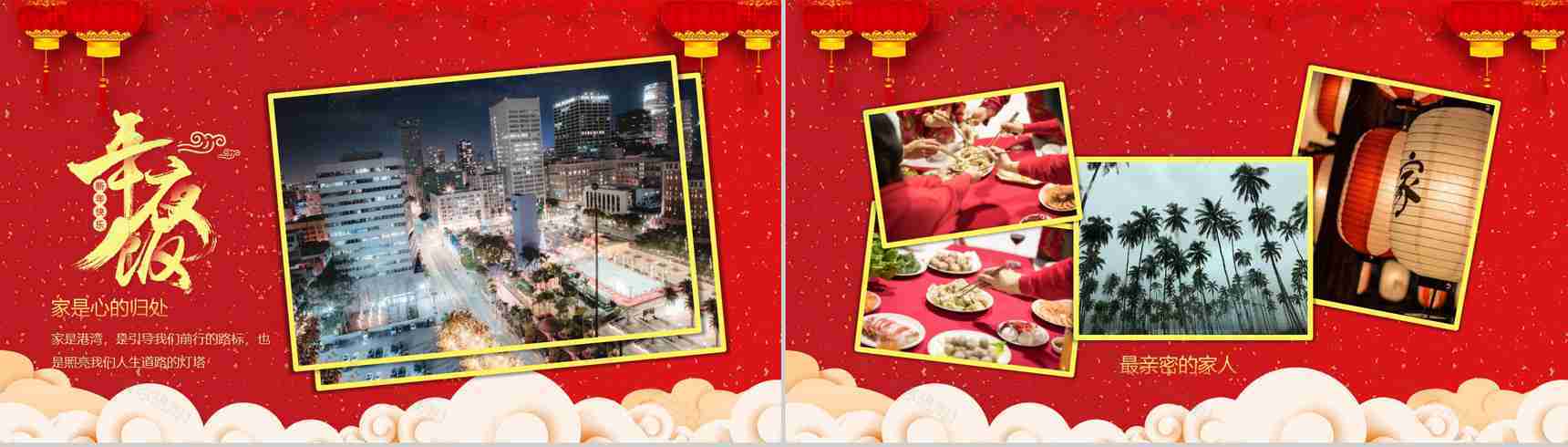 过年过节家庭聚会年夜饭PPT模板-11