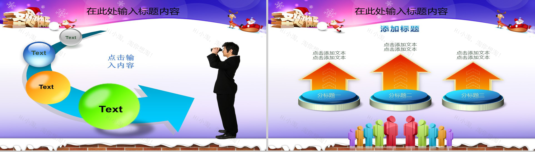 创意精美圣诞节平安夜活动策划方案PPT模板-13