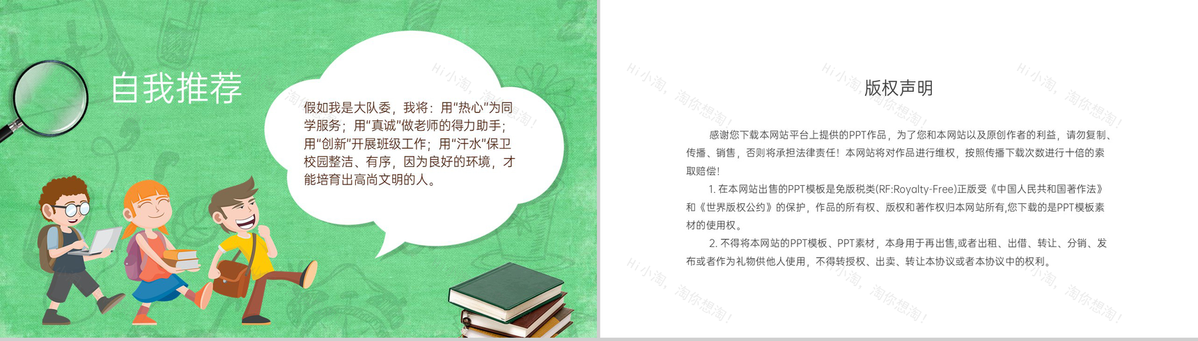 绿色可爱卡通学生班干竞选演讲PPT模板-6