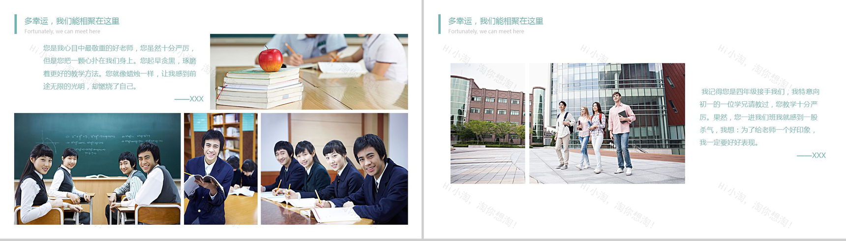 创意清新简约感恩教师节画册动态PPT模板-9