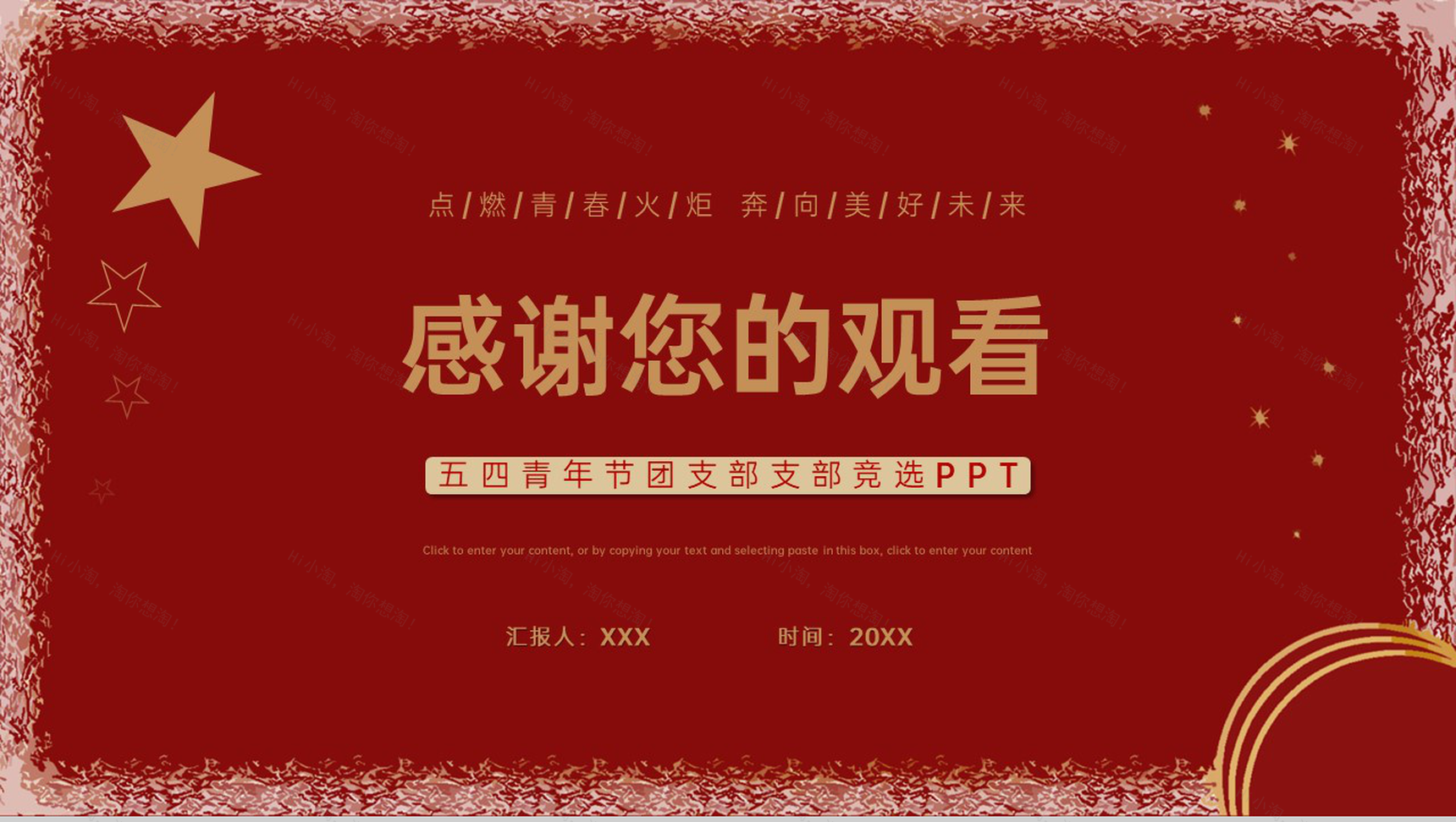 红色扁平风五四青年节五四红旗团支部竞选PPT模板-15