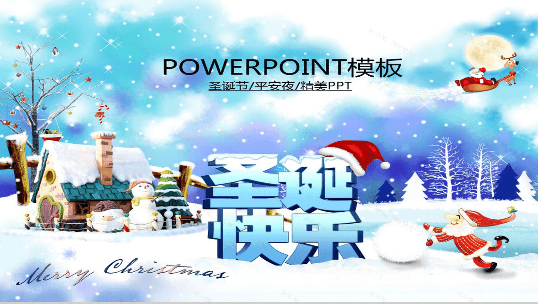 精致唯美圣诞节平安夜活动策划方案PPT模板-1