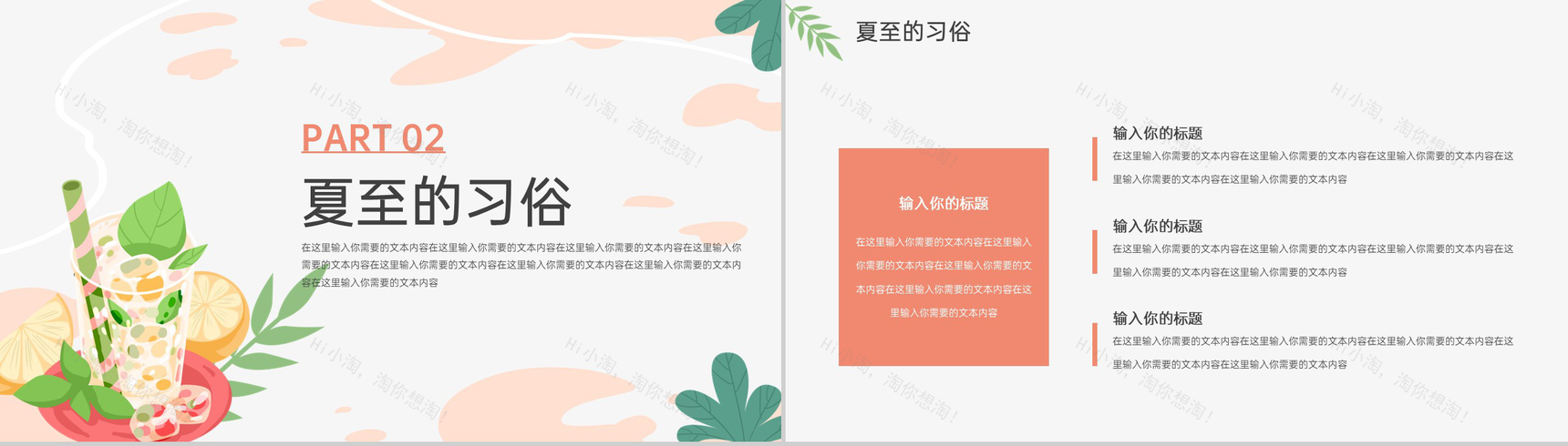 橙色小清新传统二十四节气夏至简介由来PPT模板-5