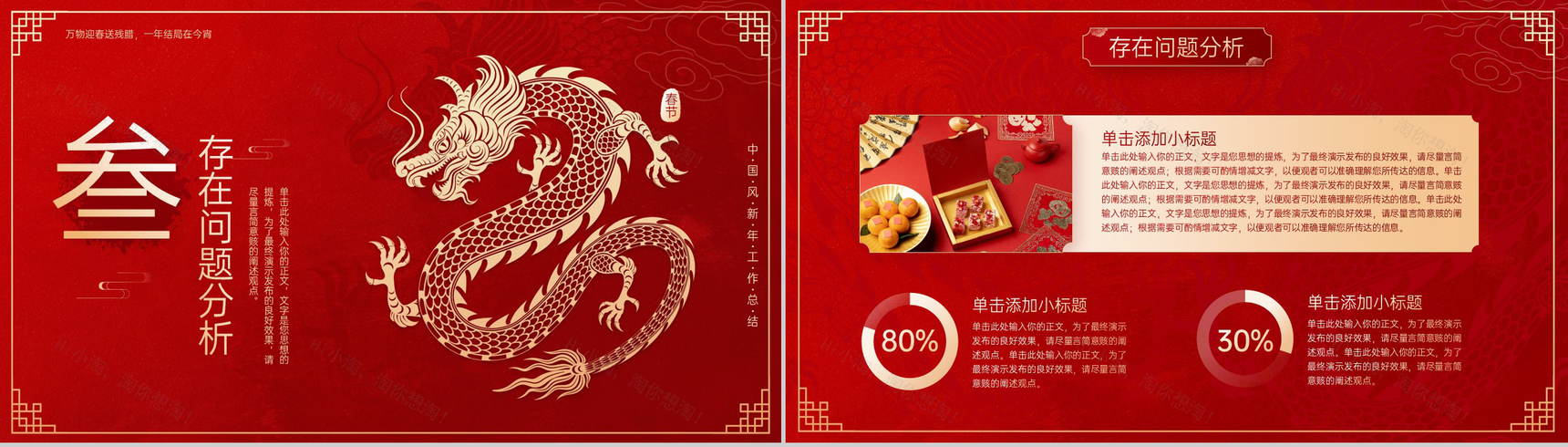 红色中国风金龙贺岁龙年工作总结汇报PPT模板-7