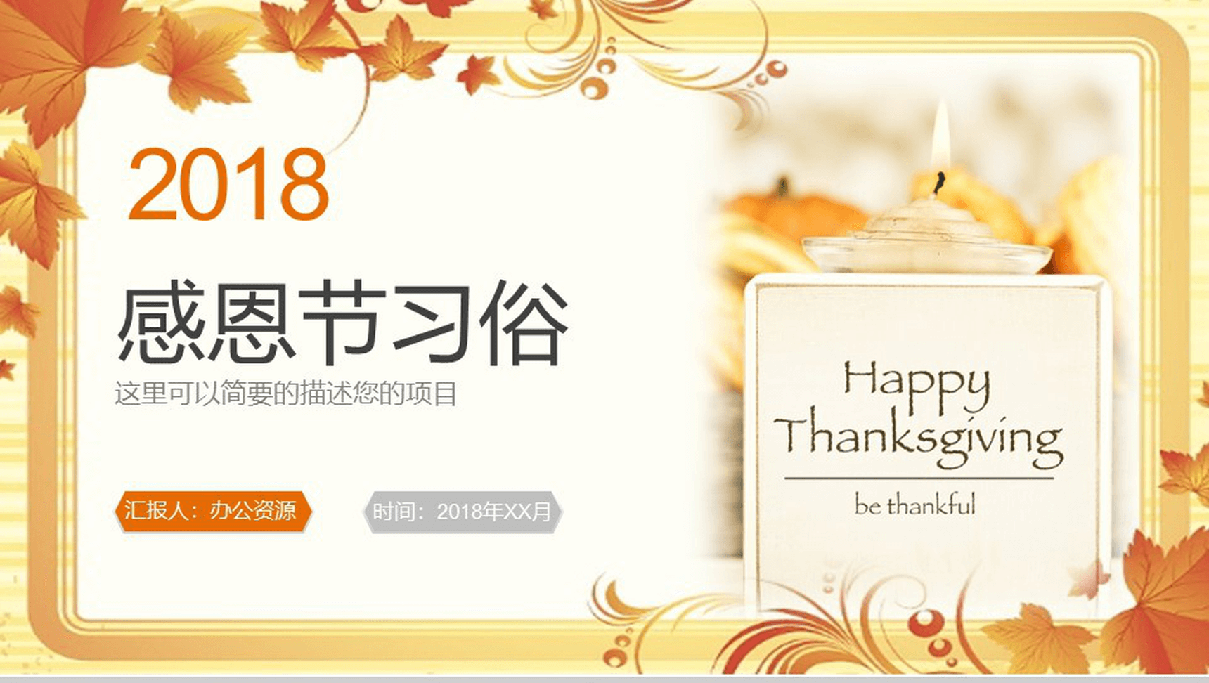 精美大气金色感恩节习俗介绍宣传活动汇报PPT模板