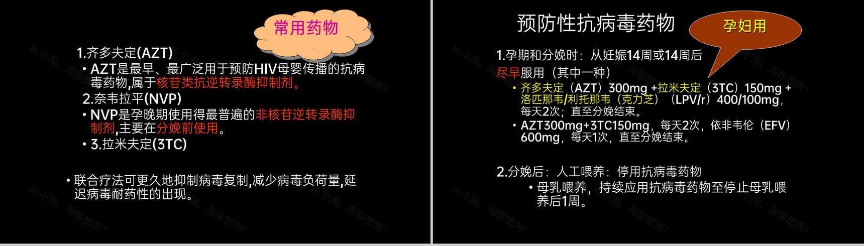 黑色简约预防艾滋病梅毒乙肝母婴三病阻断传播知识PPT模板-6