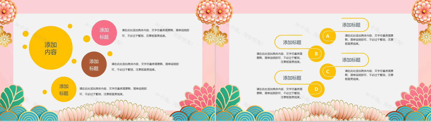 粉色唯美花卉除夕夜除夕传统文化介绍宣传PPT模板-4