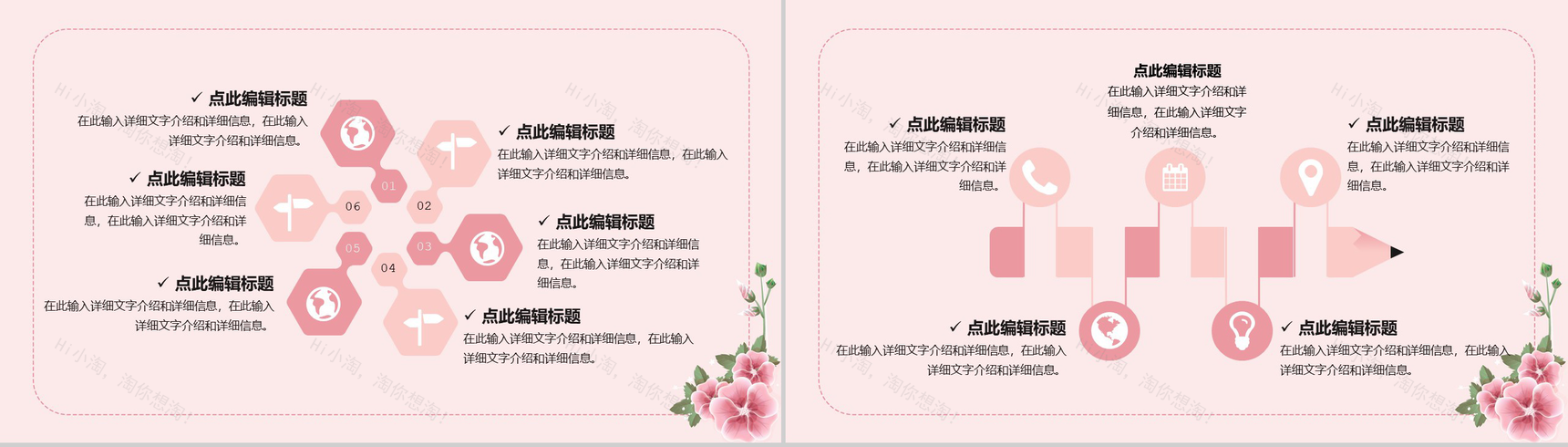 粉色简约风感恩教师节宣传活动PPT模板-3