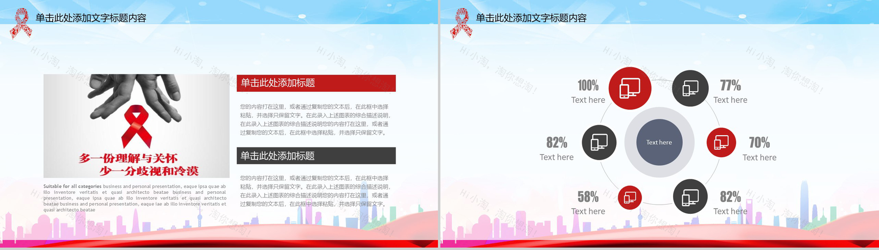 预防艾滋珍爱生命艾滋日活动策划PPT模板-3