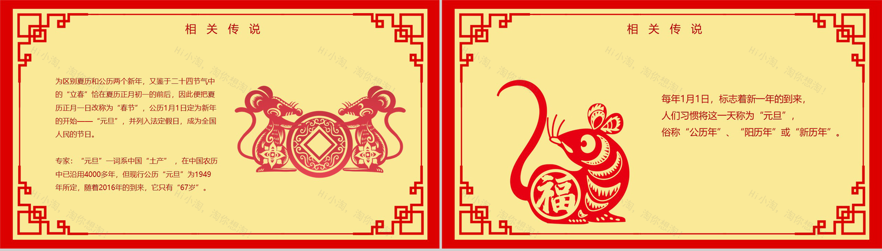 2020中国风鼠年大吉元旦节介绍PPT模板-8