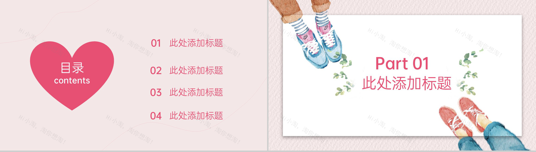 粉色清新插画风浪漫情人节情侣表白策略PPT模板-2
