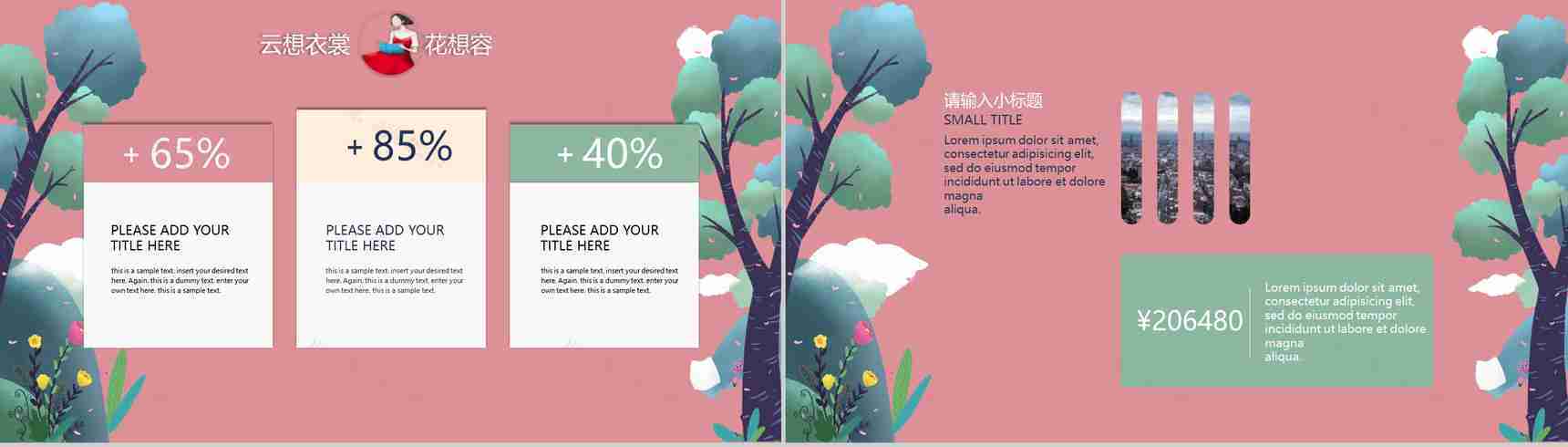 38遇见女王节日宣传PPT模板-9