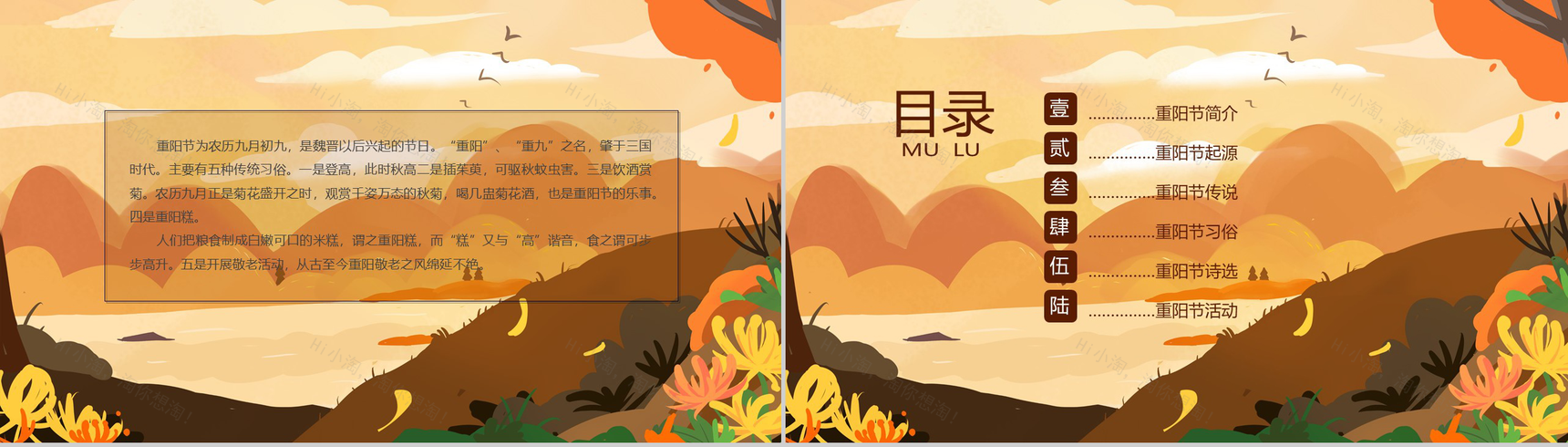 中国传统节日手绘版夕阳西下重阳节PPT模板-2