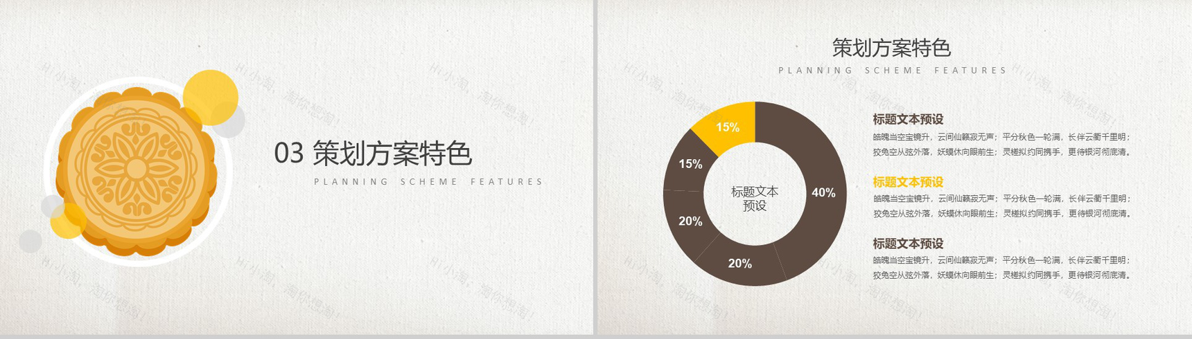 时尚简约花好月圆中秋节介绍活动策划PPT模板-9