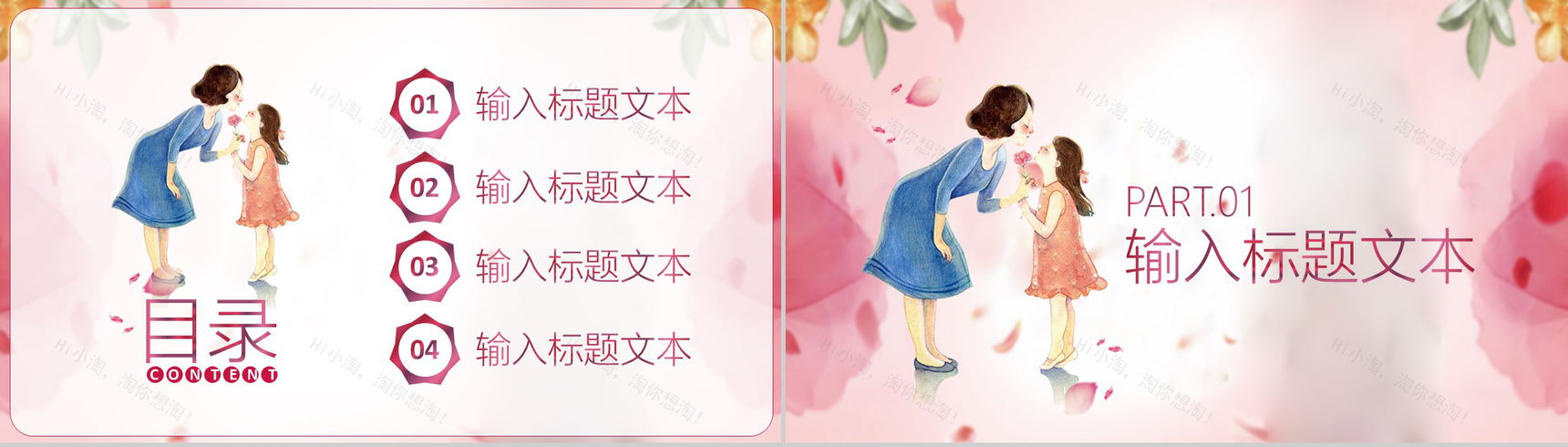 妈妈的爱一生相伴活动策划方案PPT模板-2