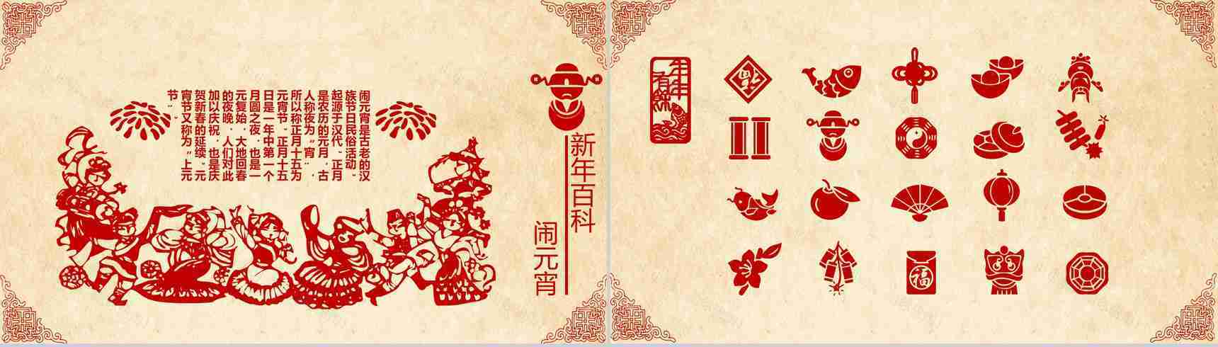 新年快乐新年文化介绍PPT模板-5