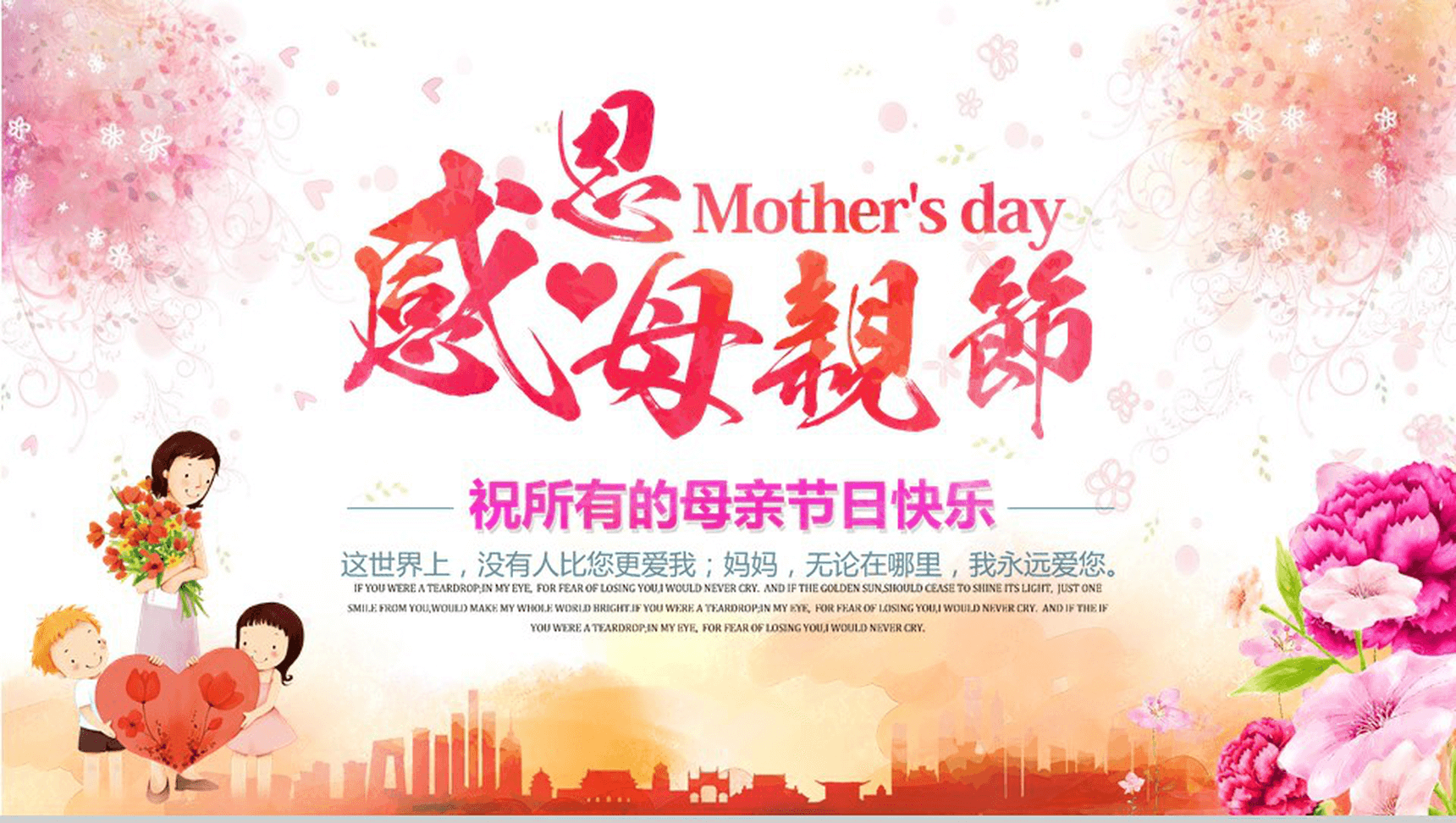 极简浪漫创意感恩母亲节教育汇报总结PPT模板