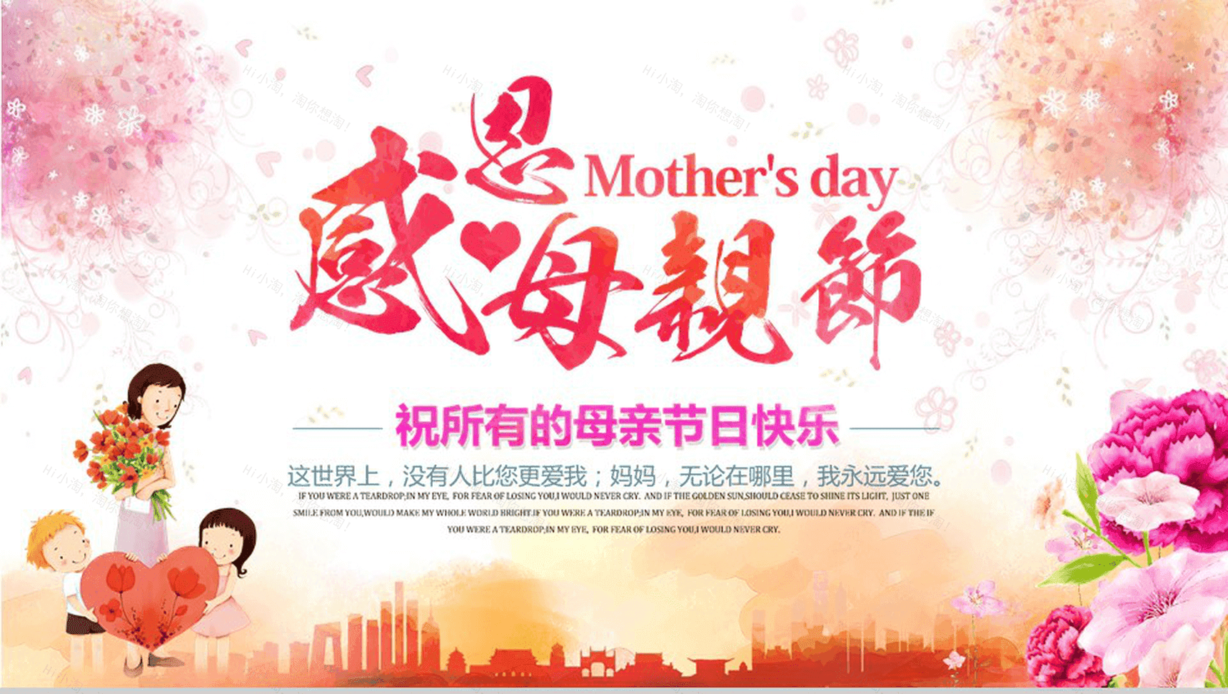 极简浪漫创意感恩母亲节教育汇报总结PPT模板-1