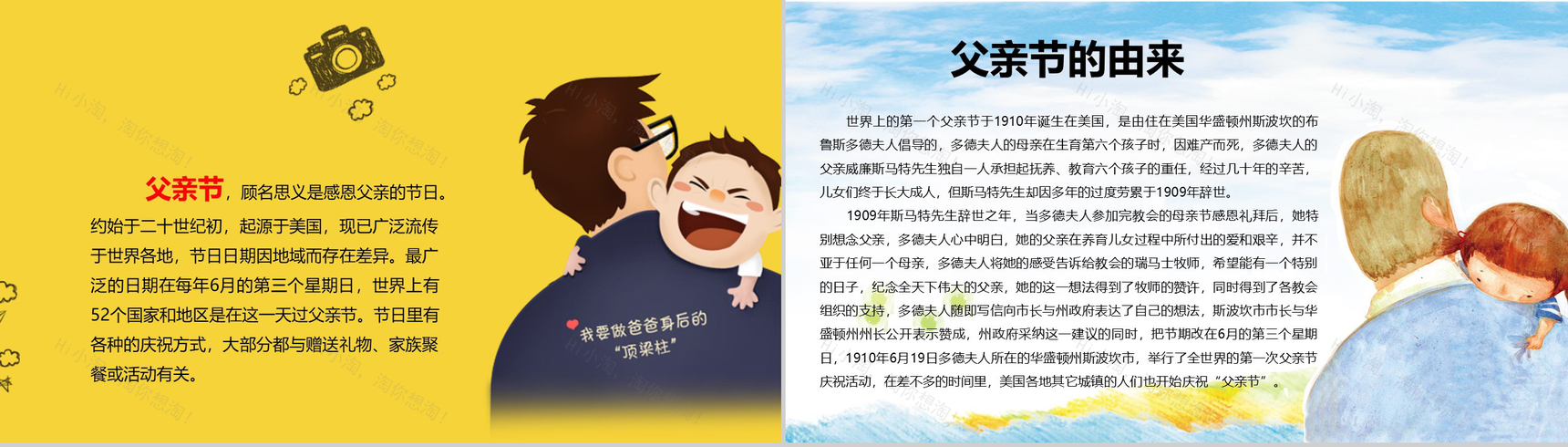 爱在父亲节主题活动策划通用PPT模板-2