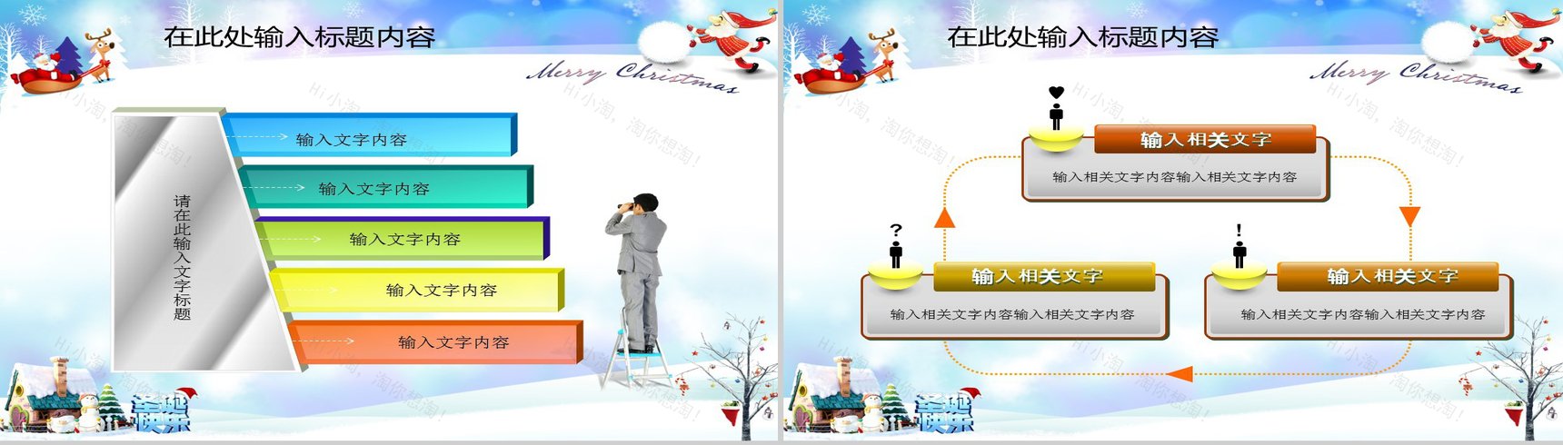 精致唯美圣诞节平安夜活动策划方案PPT模板-13