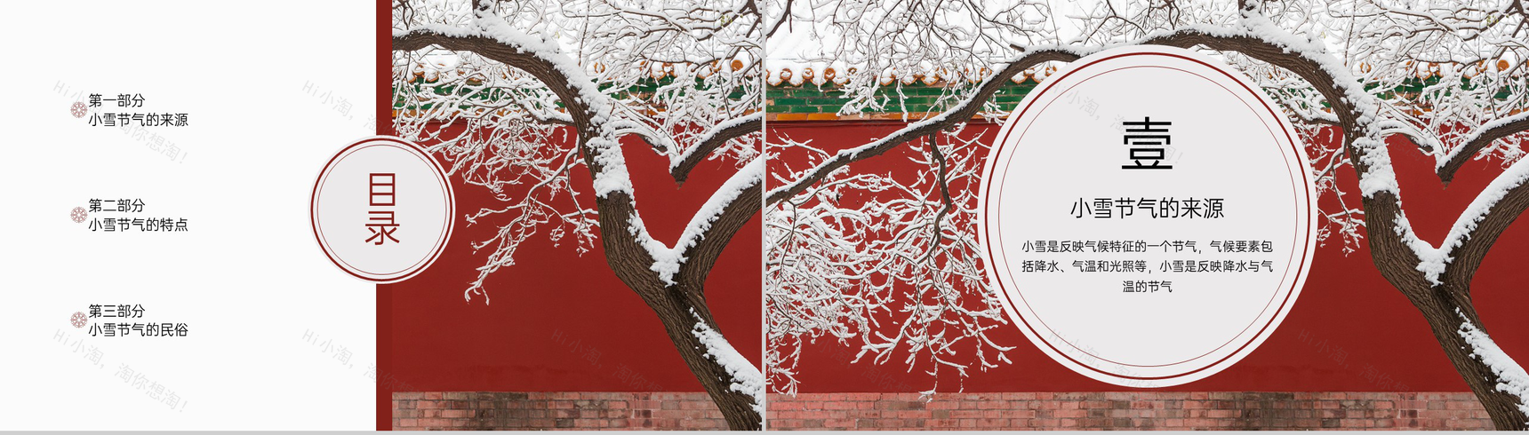 红色中国风传统节气小雪节气的来源PPT模板-2