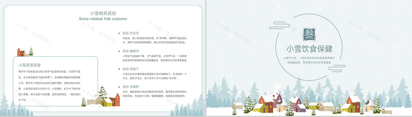 绿色简约风二十四节气小雪农事活动介绍PPT模板-5