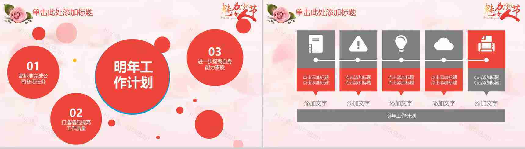 魅力38女王节活动策划实用PPT模板-7