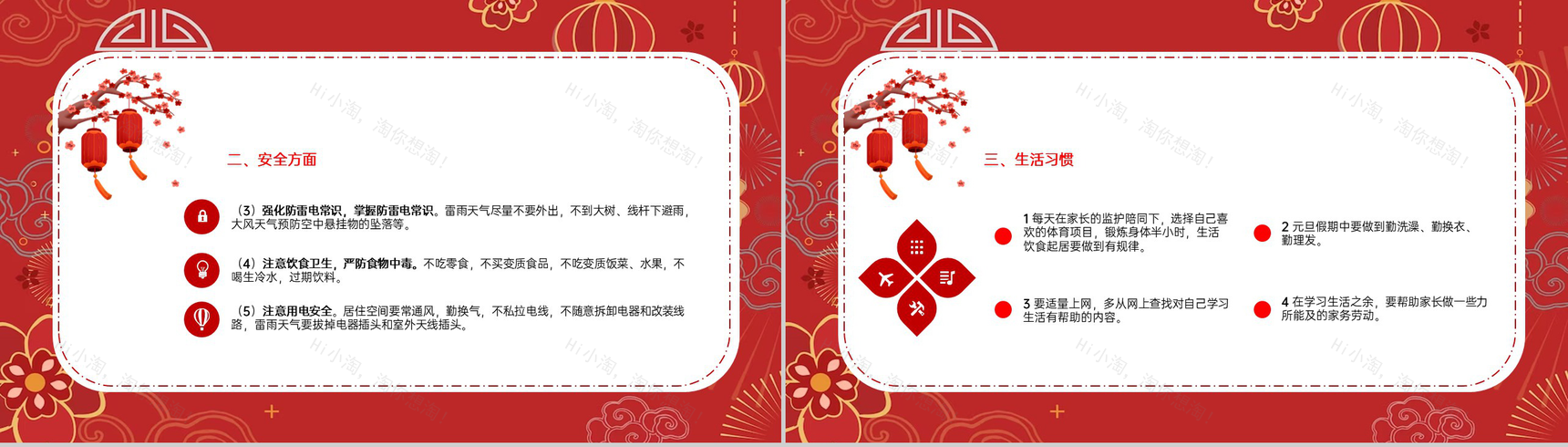 红色中国风元旦快乐元旦节学校放假通知PPT模板-3