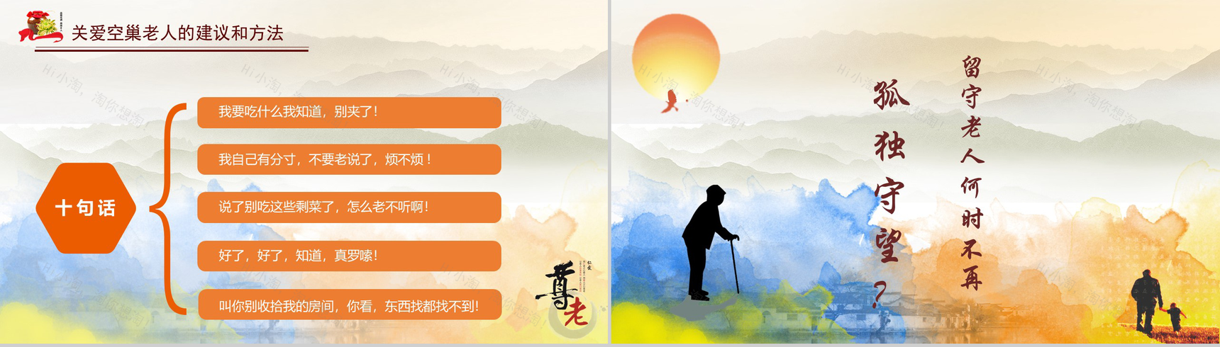 简约水彩风重阳节关爱老人活动策划PPT模板-9