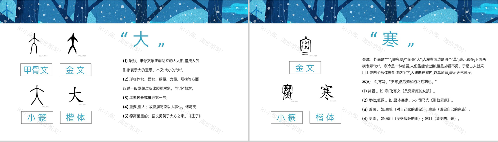 蓝色小清新中国传统节气大寒宣传策划PPT模板-6