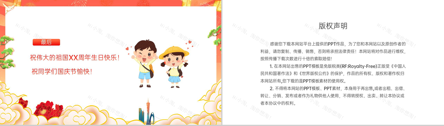 橙红中国风国庆节放长假安全教育主题班会PPT模板-12