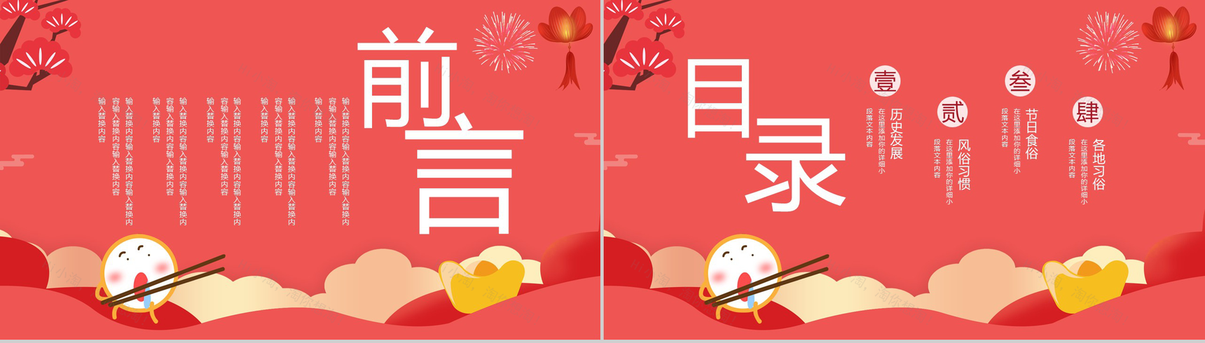 红色卡通可爱元宵节主题习俗介绍PPT模板-2