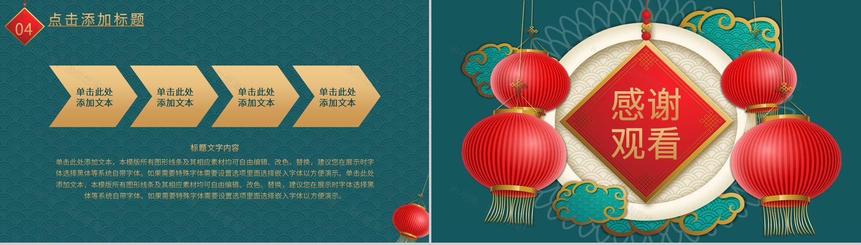 高级大气中国风元旦通用联欢晚会主题班会PPT模板-10