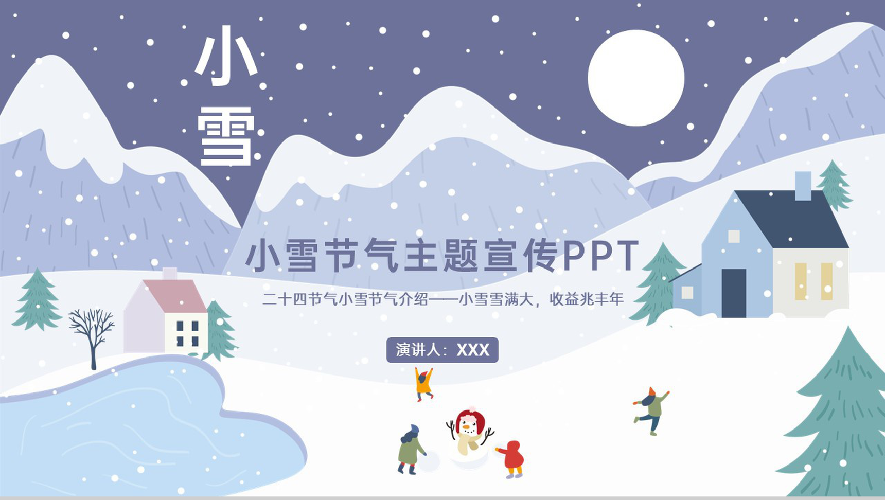 紫色可爱卡通风二十四节气小雪节气宣传介绍PPT模板