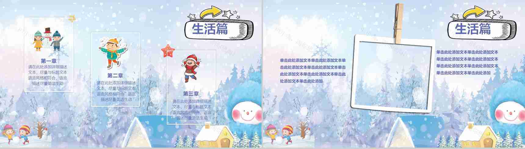 雪花浪漫欢乐寒假PPT模板-4