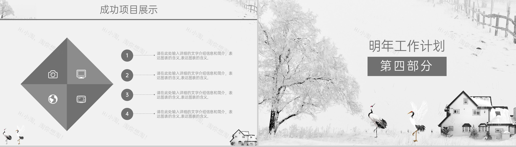灰白简洁冬至来临企业年度工作总结汇报PPT模板-10
