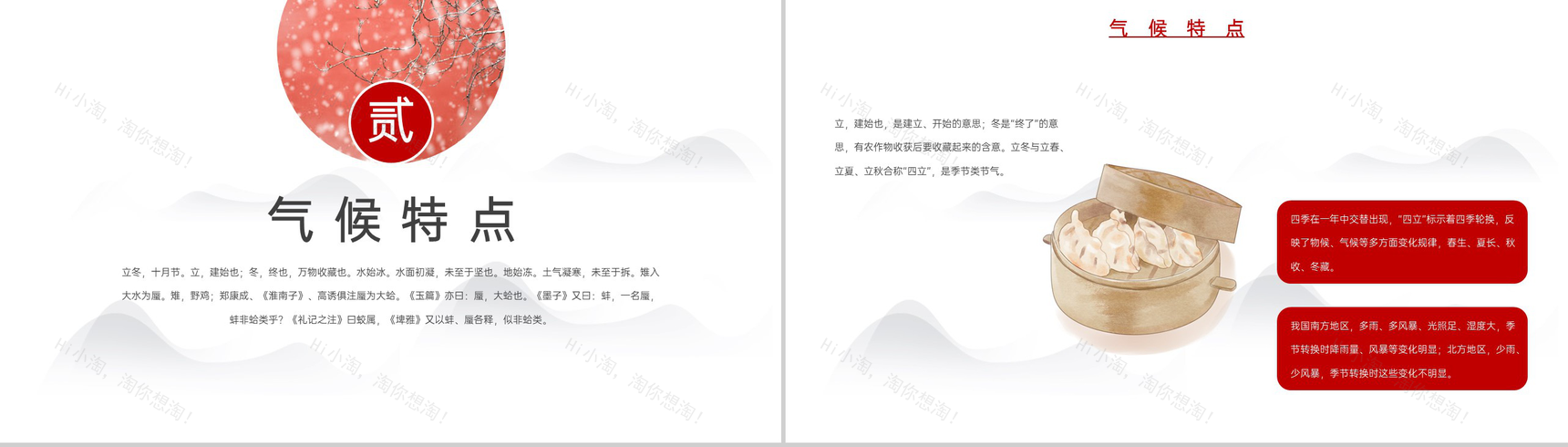 红白简约风二十四节气之立冬气候特点介绍PPT模板-4