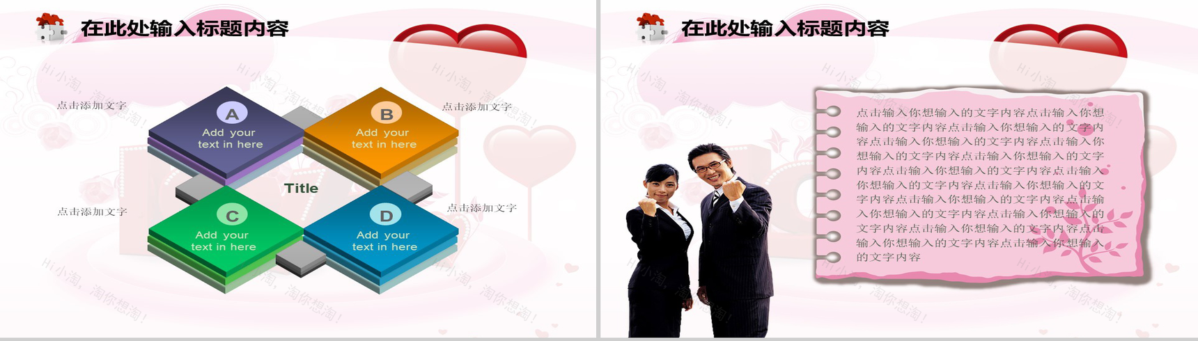 爱情合集情人节PPT模板-11