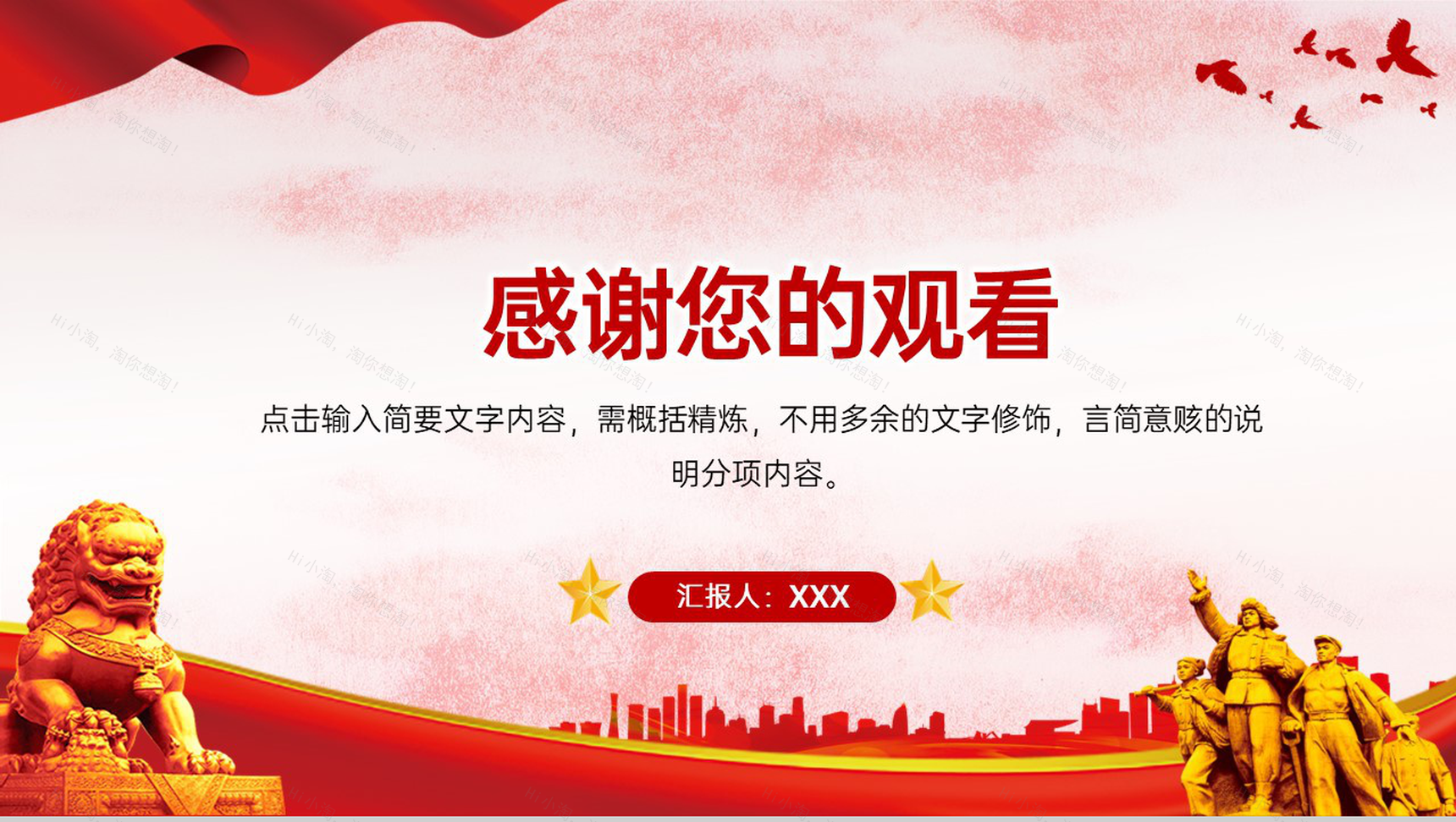 红色中国风弘扬五四精神争做有为青年五四青年节宣传PPT模板-11