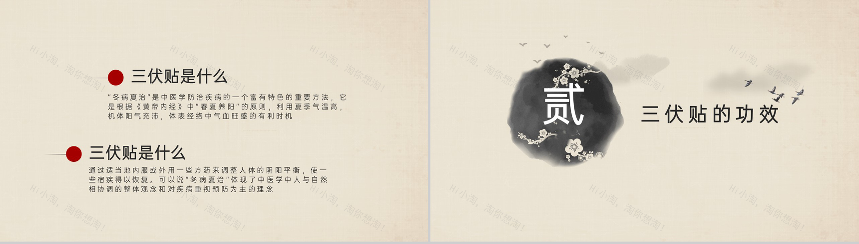 棕色中国风三伏天三伏贴介绍使用注意事项PPT模板-4