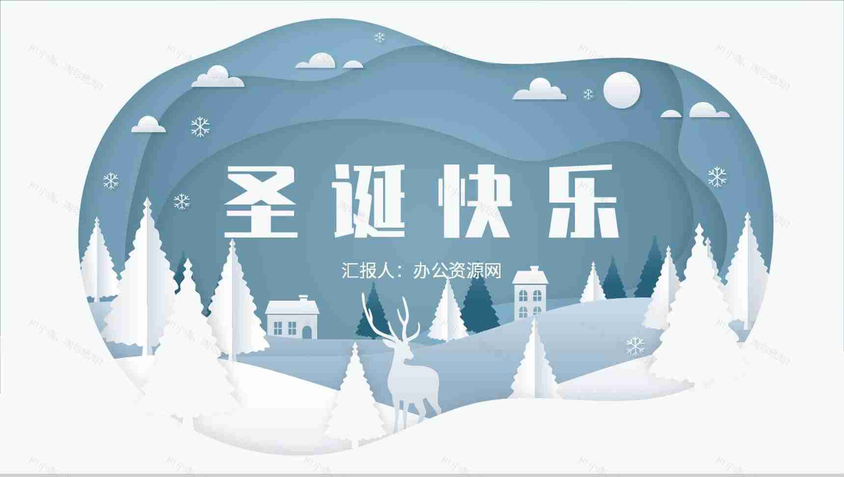 卡通圣诞节派礼啦圣诞节营销活动策划圣诞节节日由来PPT模板-1