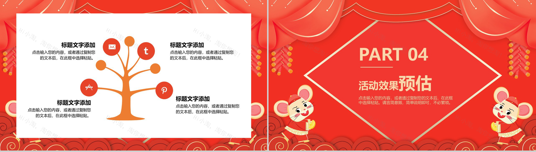 手绘卡通系列鼠年吉祥春节活动策划PPT模板-10