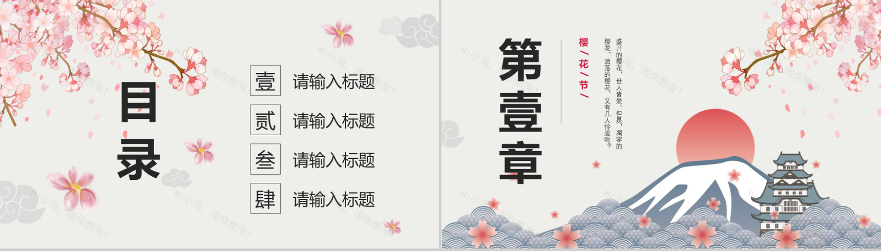 唯美樱花节宣传画册活动策划PPT模板-2