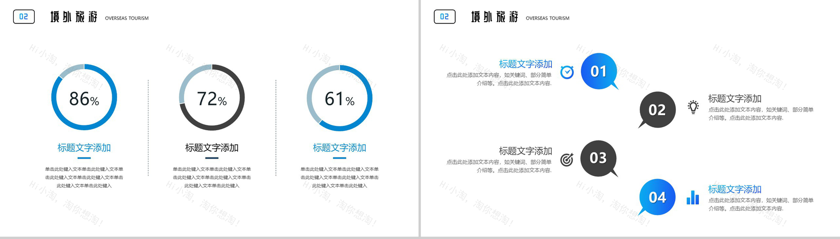 蓝色夏日海岛旅游日记PPT模板-5