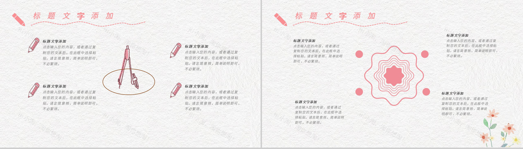 小清新祝全体老师教师节快乐感恩老师PPT模板-8