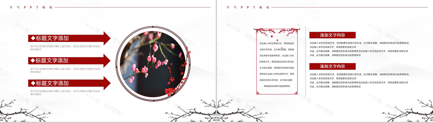 灰红水墨中国风大寒节气习俗文化介绍PPT模板-5