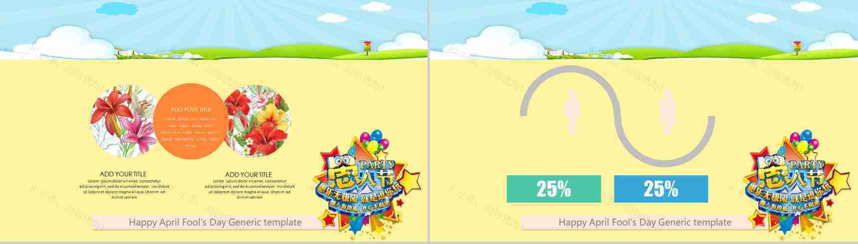 愚人节愚乐无极限就是逗你玩节日派对PPT模板-3