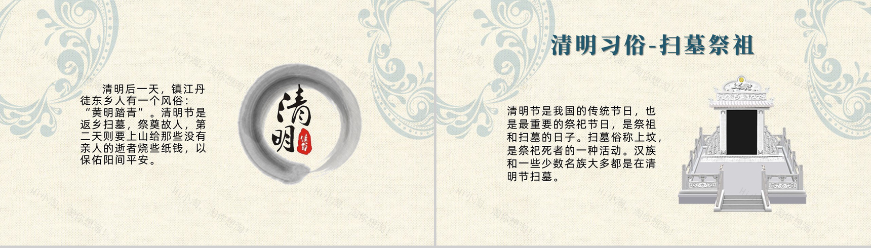 走进中华三千年忆清明继传说PPT课件模板-3