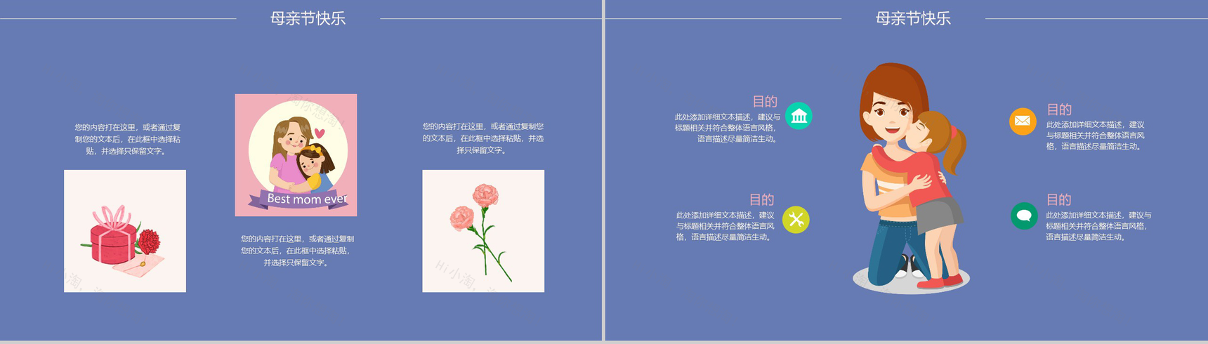 母亲节快乐活动宣传主题PPT模板-4