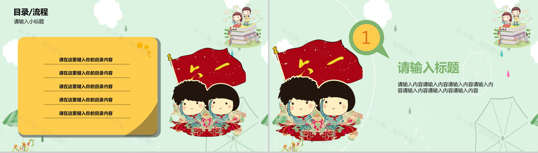 黄色动态6.1儿童节活动流程PPT模板-2